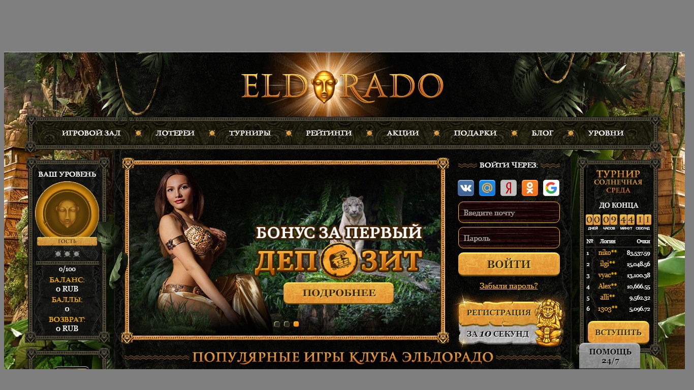 Обзор,казино,Eldorado,играть